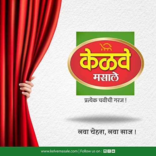 kelve masale Special Malvani Masala | Aromatic Spices 28 Handpicked Ingredients | Zip Lock & Re-Usable Pack | Blended Spices Mix | No Artificial Colours | No Artificial Flavour | For Healthy Delicious Cooking | Easy to Cook | Zip Lock Pack 250Gm (Pack of