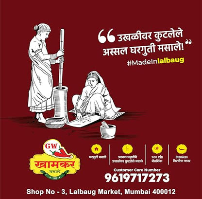 GW Khamkar SPL Malvani Masala | Special Sunday Masale |Traditional Maharashtrian Blend |Cold Pressed |All-in-One Masala | Traditional secret recipe | For Veg & Non-Veg Dishes | Authentic Taste| No Artificial colour and Preservatives | Pack of 1 -185GM