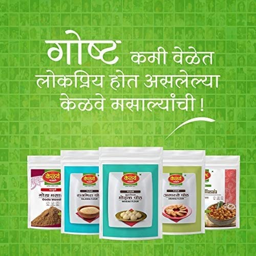 Kelve Masale Mutton Masala Powder - 250Gm (Pack Of 1) | Non-Veg Dishes | For Healthy Delicious & Cooking | No Artificial Colours | No Artificial Flavour | Easy To Cook | Zip Lock Pack