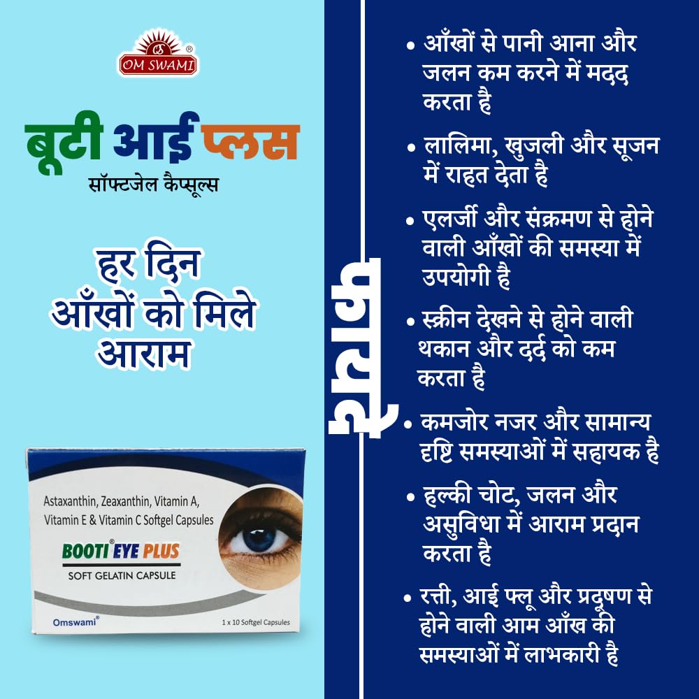 Om Swami Booti Eye Plus Soft Gelatin Capsules – 10 Softgels Each, Pack of 4