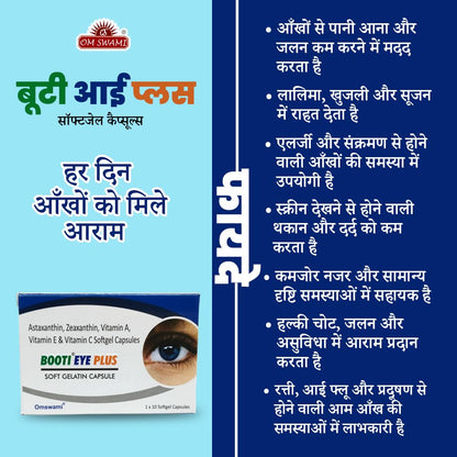 Om Swami Booti Eye Plus Soft Gelatin Capsules – 10 Softgels Each, Pack of 4