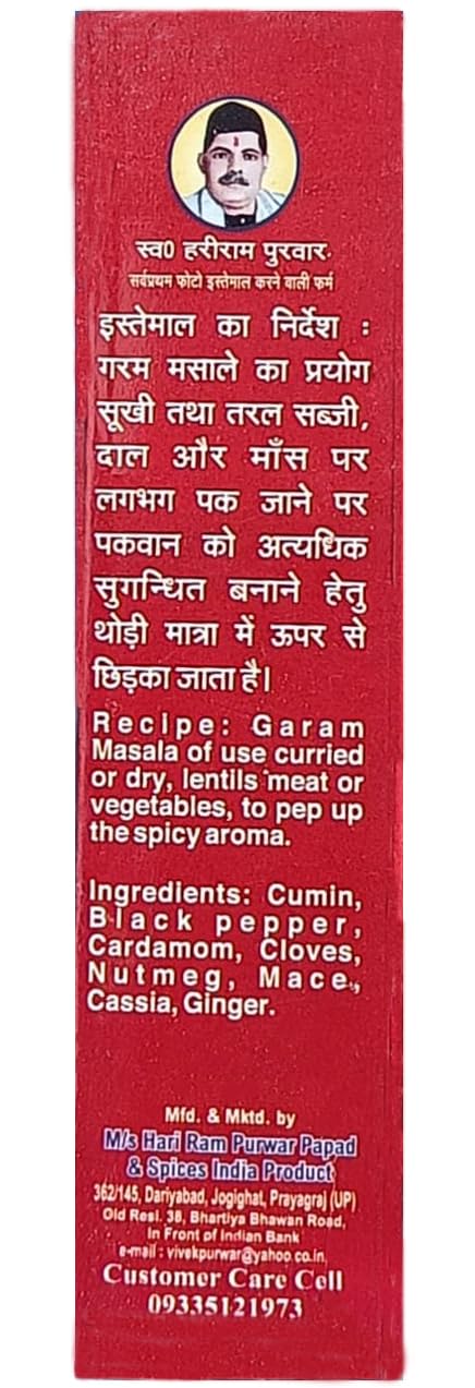 Garam masala powder 200gm | Homemade Garam Masala Powder | Mix of 12 Pure Spices | No Coriander added for dilution | From Hari Ram Purwar, Spices Prayagraj