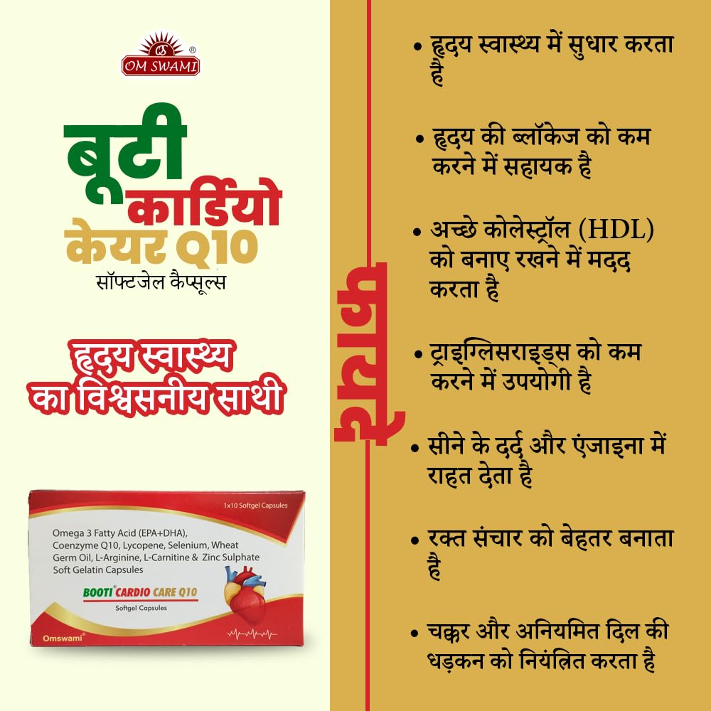 Omswami Booti Cardio Care Q10 Softgel Capsules(Pack of 3), Omega 3 Fatty Acid EPA+DHA, Coenzyme Q10, Lycopene, Selenium, 1x10 Capsules
