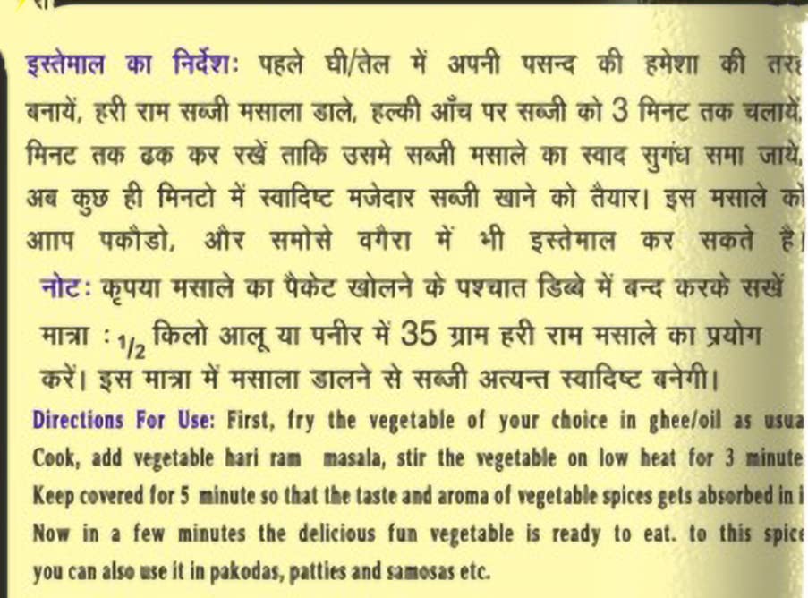 Hari Ram Purwar Sabzi Masala Powder | Sabji Masala 100g | Sabji Masala Powder 100gm | Pure & Natural Spice Mix from Allahabad