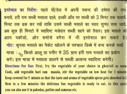 Hari Ram Purwar Sabzi Masala Powder | Sabji Masala 100g | Sabji Masala Powder 100gm | Pure & Natural Spice Mix from Allahabad
