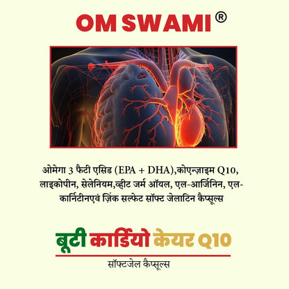 Omswami Booti Cardio Care Q10 Softgel Capsules(Pack of 3), Omega 3 Fatty Acid EPA+DHA, Coenzyme Q10, Lycopene, Selenium, 1x10 Capsules