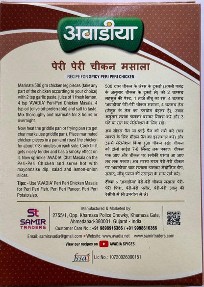 Avadia Peri Peri Chicken Masala (250Gm)