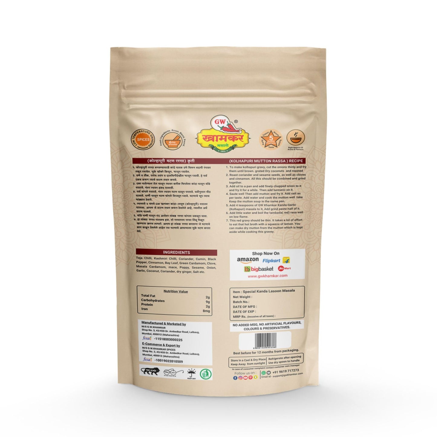 GW Khamkar SPL Kanda Lasun Masala | Kolhapuri Onion-Garlic masale | Authentic Kolhapuri Traditional Maharashtrian Blend | Cold Pressed | All-in-One Masala | secret recipe | For Veg & Non-Veg Dishes | No Artificial colour and Preservatives | Pack of 1 - 1