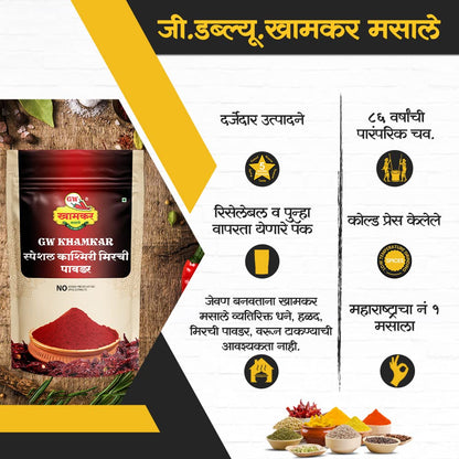 GW Khamkar Special Kashmiri Mirchi Powder | Sorted Stemless Chillies | Export Quality | Rich in Aroma & Colour | Traditionally Pounded | Cold Pressed | Pure & Natural Spices | No Artificial colour and Preservatives | Pack of 1- 185GM