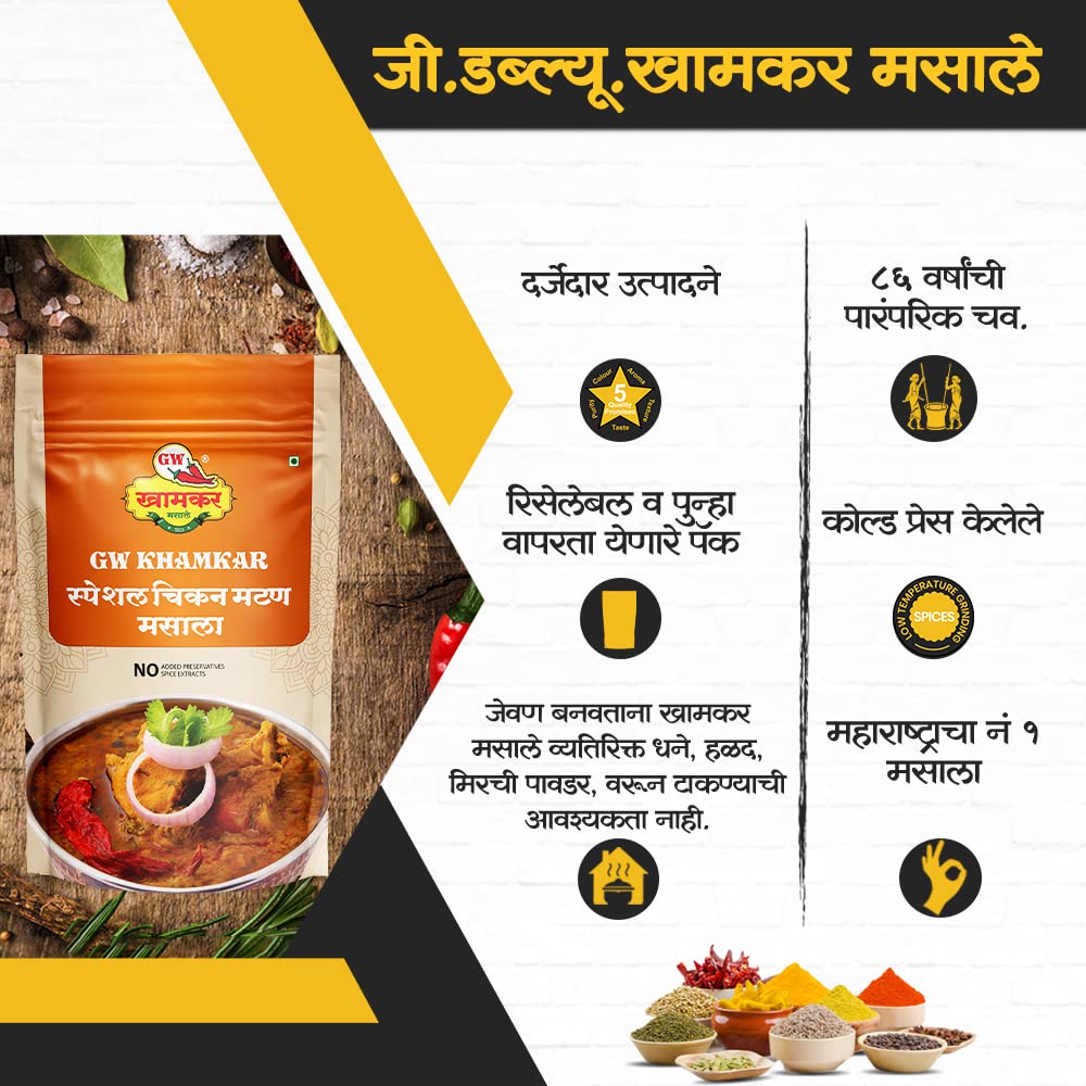 G W Khamkar Special Chicken Mutton Masala, Special for Meat, Meat Masale, Indian Spices, Tasty Maharashtrian Recipe, for Curry,traditionally Pounded, 185 Gm (Pack of 1)