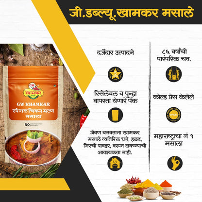 G W Khamkar Special Chicken Mutton Masala, Special for Meat, Meat Masale, Indian Spices, Tasty Maharashtrian Recipe, for Curry,traditionally Pounded, 185 Gm (Pack of 1)