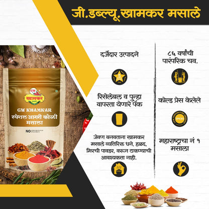 GW Khamkar SPL Agri Koli Masala | Authentic Coastal Maharashtrian Blend | Cold Pressed | All-in-One Masala For Curries & Fry | Traditional secret recipe | For Veg & Non-Veg Dishes | Handcrafted Coastal Authentic Taste | No Artificial colour and Preservati