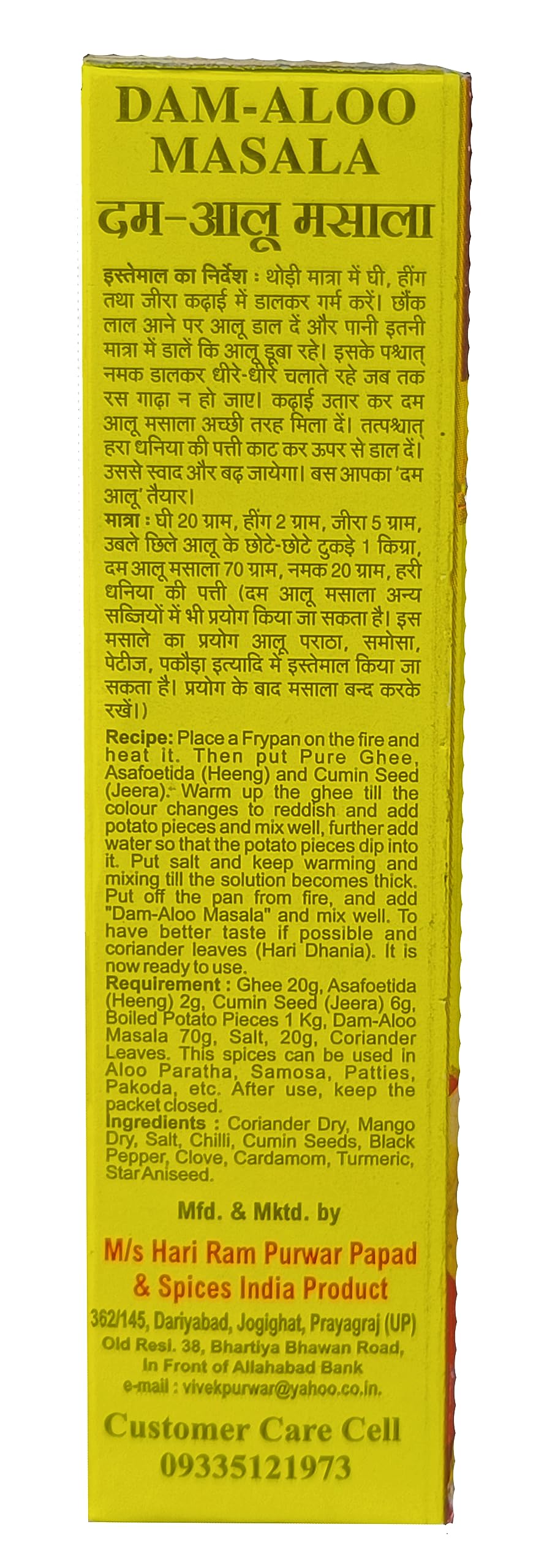 Hari Ram Purwar Dum Aalo Masala Powder | Dam Allo Masala | Dam Aloo Powder | Legendary spice mix from Loknath Prayagraj |100 Gms | Pack of 1