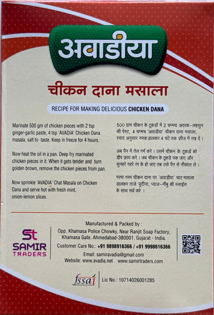 Avadia Chicken Dana Masala (250gm)