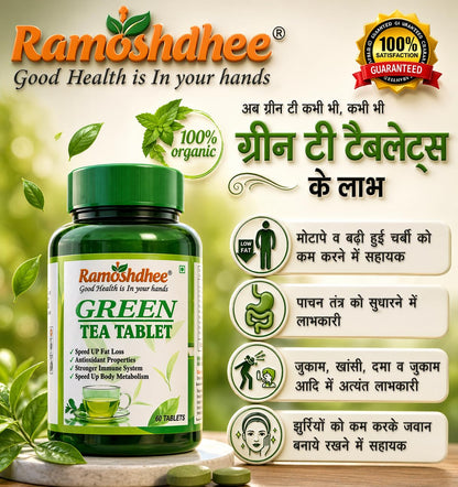 Ramoshdhee Green Tea Tablet, Fat Loss, Antioxidant Properties, Stronger Immune System, Boosts Metabolism, 60 Tablets