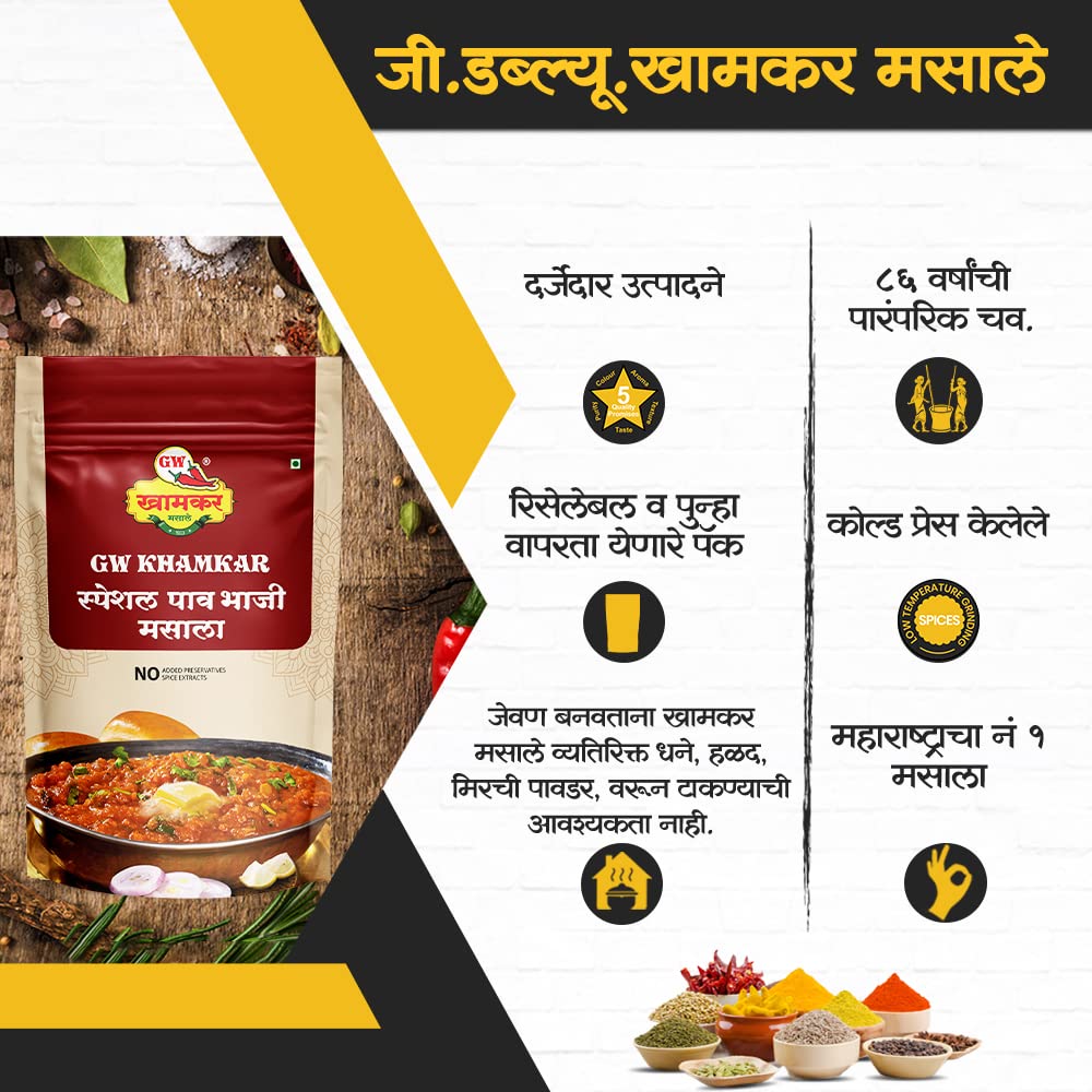 GW Khamkar SPL Pav Bhaji Masala | Spicy , Aromatic & Flavourful Blend | Bombay Style Taste at Home | Cold Pressed | Traditional secret recipe | Pure & Natural Spices | Rich & Authantic Taste| No Artificial colour and Preservatives | Pack of 1- 185GM