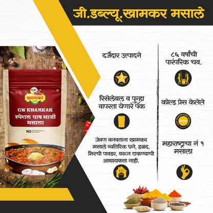 GW Khamkar SPL Pav Bhaji Masala | Spicy , Aromatic & Flavourful Blend | Bombay Style Taste at Home | Cold Pressed | Traditional secret recipe | Pure & Natural Spices | Rich & Authantic Taste| No Artificial colour and Preservatives | Pack of 1- 185GM