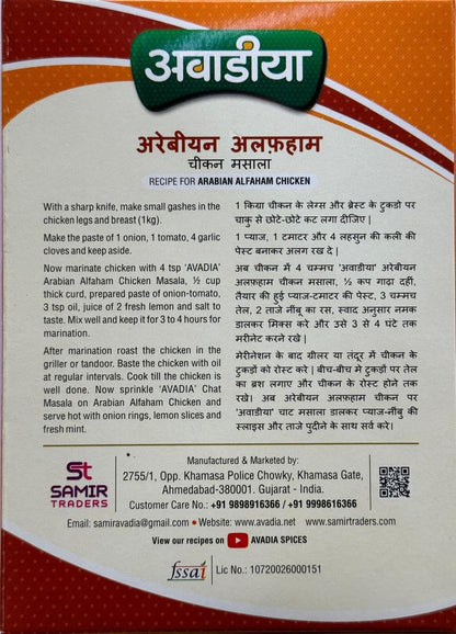 Avadia Arabian Al-faham Masala (250Gm)