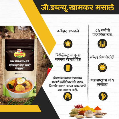 GW Khamkar SPL Anda Masala | Aromatic Indian Spices Blend | Cold Pressed | Traditional secret recipe | Perfect for Egg Curry & Fry | All-in-One Masala | Authentic Taste | No Artificial colour and Preservatives | Pack of 1- 185GM