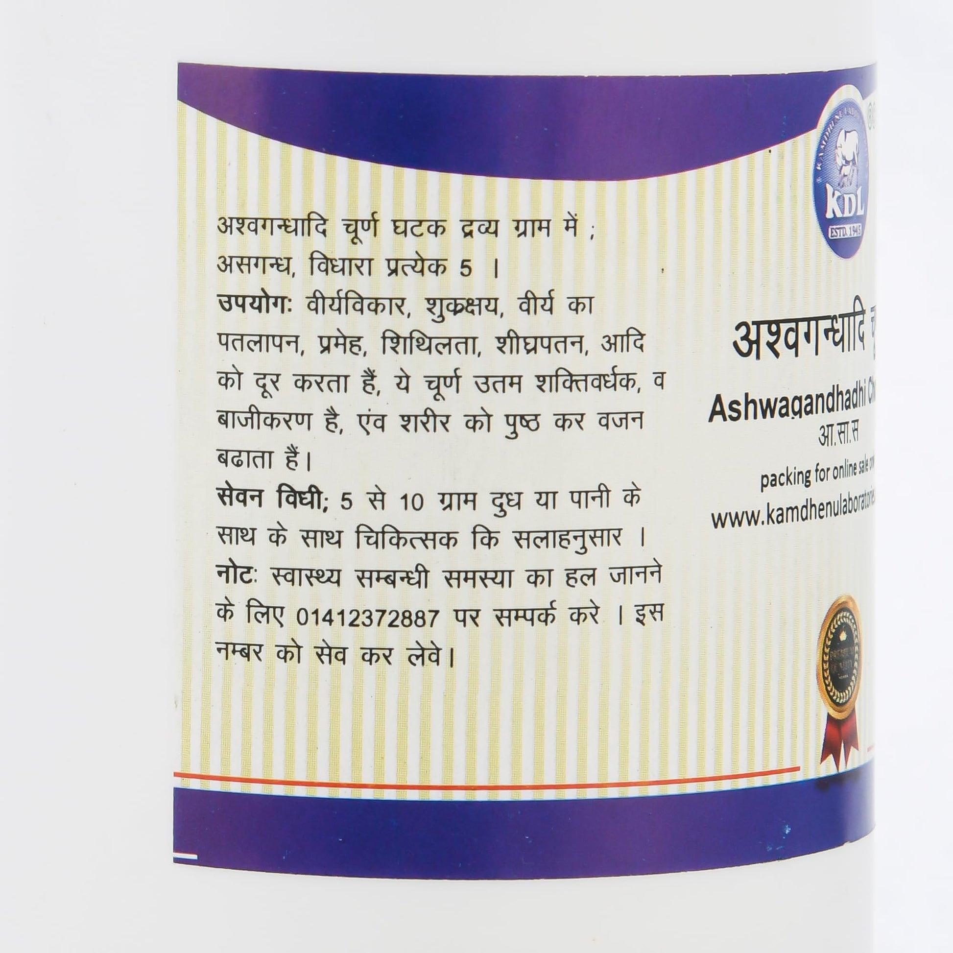 Kamdhenu Laboratories Ashwagandhadhi Churna -250gm- image 2