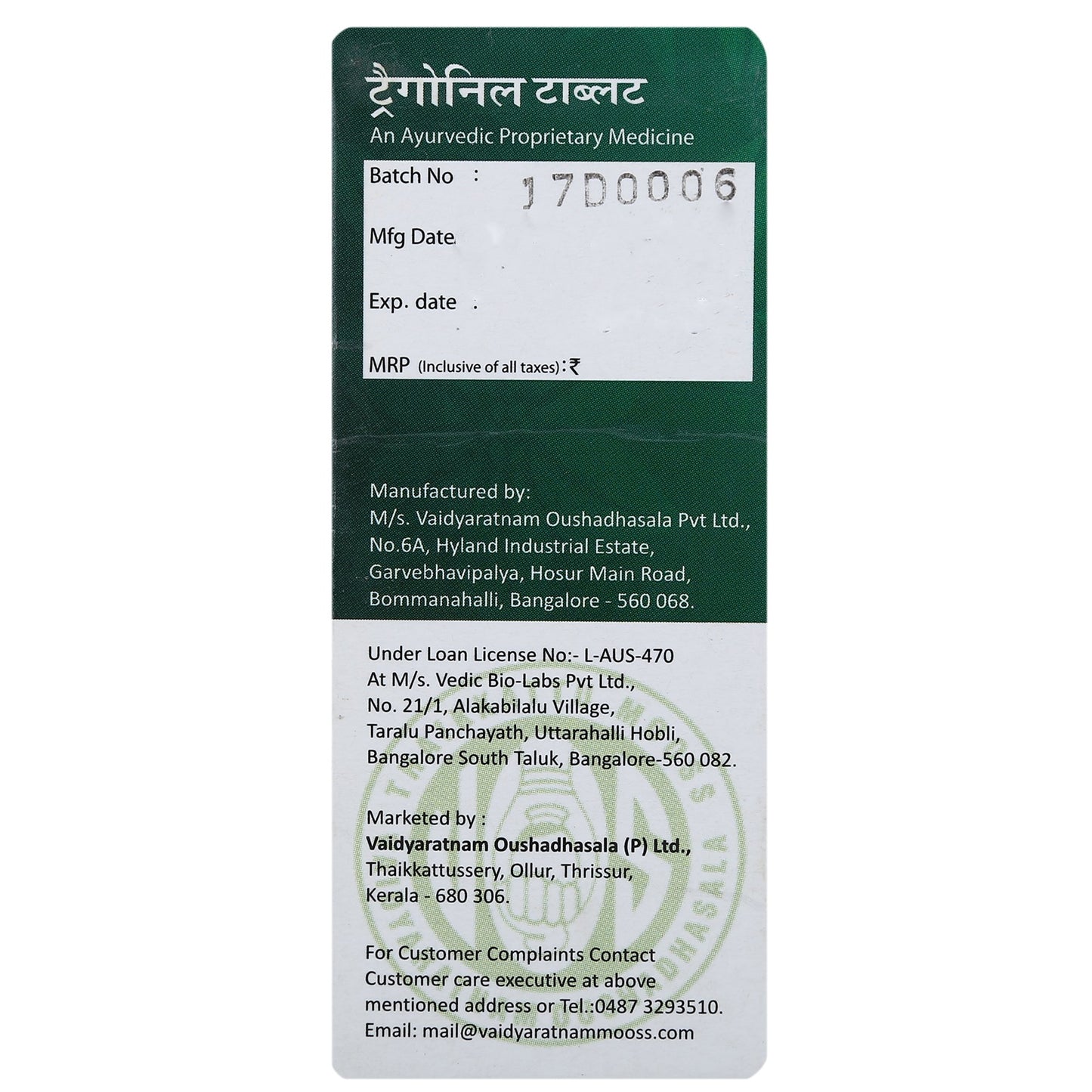 VAIDYARATNAM Ayupra Wellness Trigonil Tablet (100 Tablets)- image 3