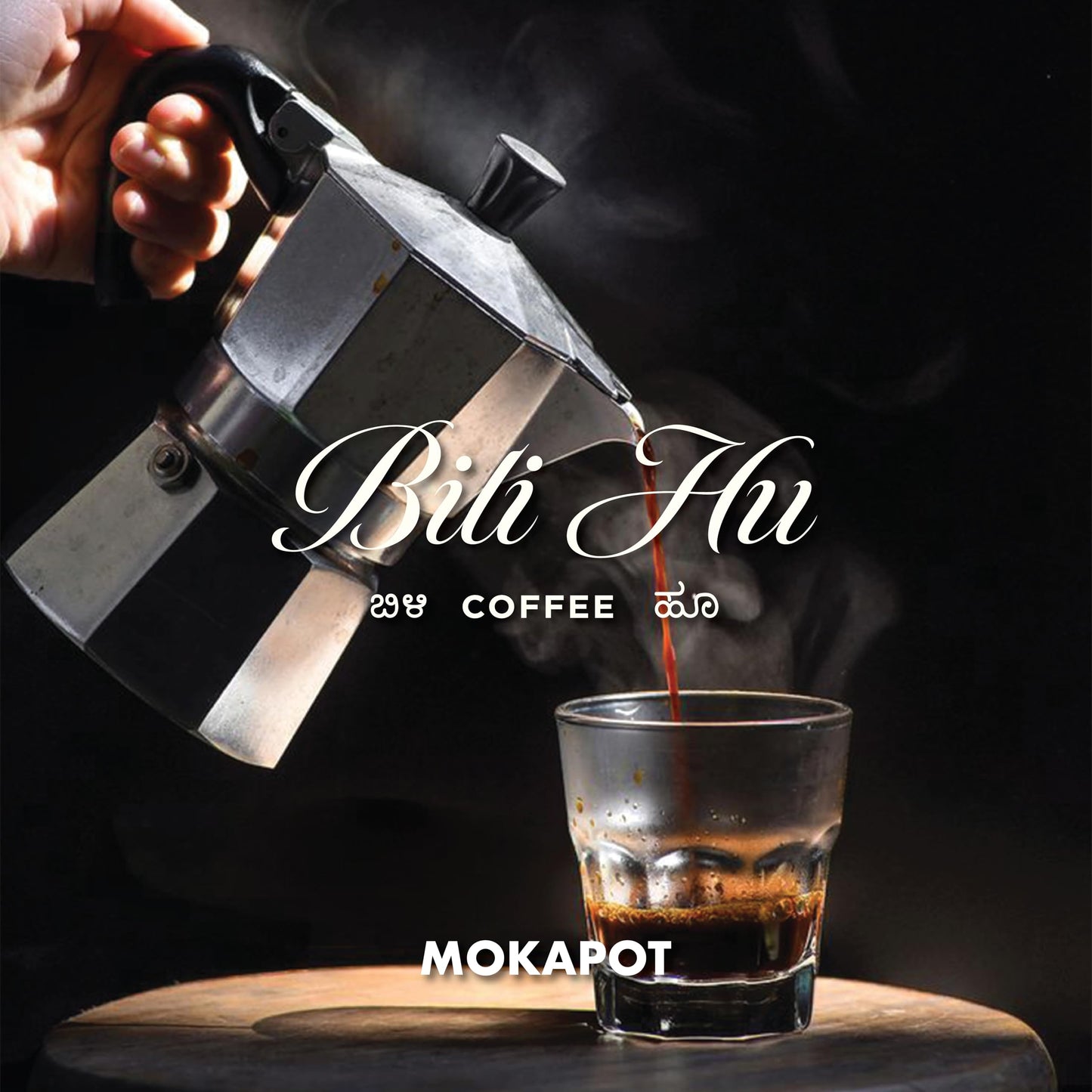 Bili Hu Coffee, Mokapot Grind Arabica Coffee Aghora Estate, Medium Roast, (Pack of 1, 250 Gram)
