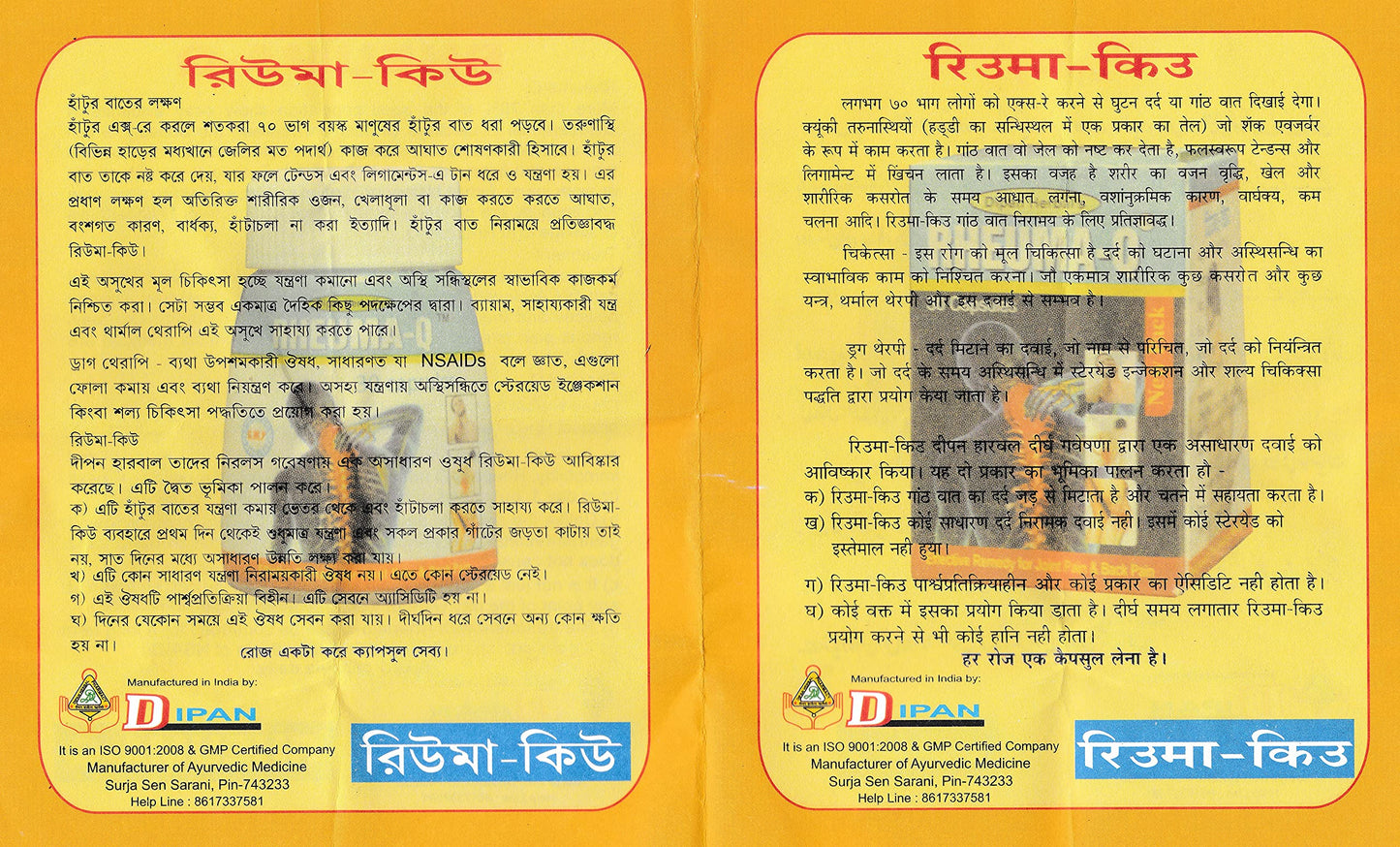 Rheuma Q capsule pack of 1 Original- image 3