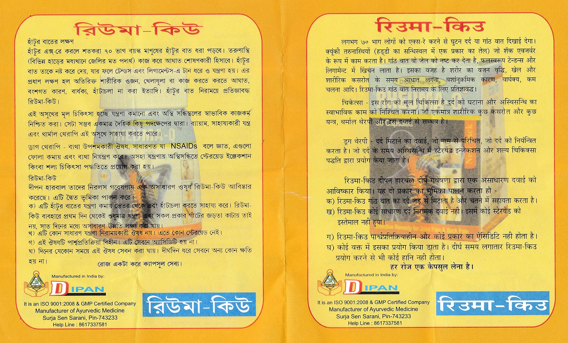 Rheuma Q capsule pack of 1 Original- image 3