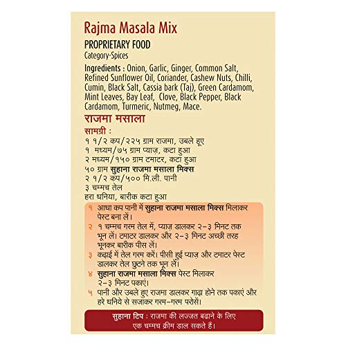 Suhana Rajma Masala Easy to Cook (Pack of 3)